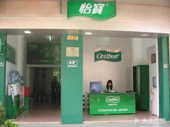 怡寶專賣店（象牙街店） - 廣州市桶裝水站