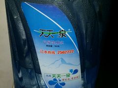 天天一泉 - 運城市桶裝水站