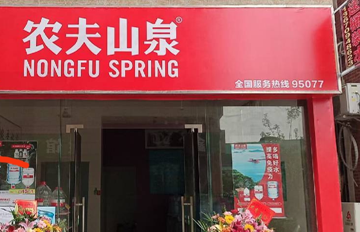 農夫山泉夏平西路店 - 佛山市桶裝水站