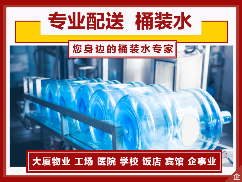 杭州濱江蕭山桶裝水配送上門 - 杭州市桶裝水站